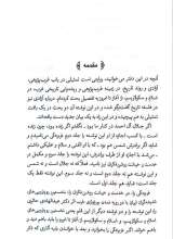 تصاویر بیشتر کتاب بنویسید غرب بخوانید غزه