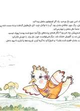 تصاویر بیشتر کتاب خانواده دوست داشتنی پوپک- جلد دوم : مامان داره یه رازی