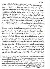 تصاویر بیشتر کتاب مقتل از زبان منتقم