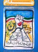 مجله مدام (شماره ده)