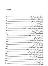 تصاویر بیشتر کتاب از بوی گل آهسته تر