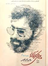 ماجرای فکر آوینی (گالینگور)
