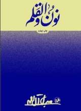 نون و القلم