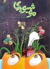 موشیویدی