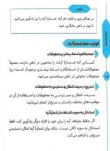 تصاویر بیشتر کتاب حفظ ماندگار