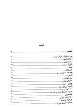 تصاویر بیشتر کتاب پرواز سجاده ها