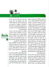 تصاویر بیشتر کتاب مجله خط (شماره 19 و 20: همه با هم)
