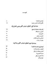 تصاویر بیشتر کتاب انجمن در میان ما (جلد اول)