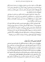 تصاویر بیشتر کتاب پای درس خمینی مشهد: واکاوی کتاب طرح کلی اندیشه اسلامی در قرآن