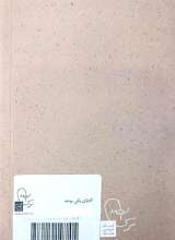 تصاویر بیشتر کتاب پرتوها (جلد پانزده: ادیان یکی بودند)