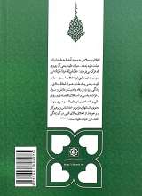تصاویر بیشتر کتاب جامعه اسلامی (مکتب انقلاب اسلامی جلد:7)