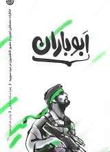 ابوباران