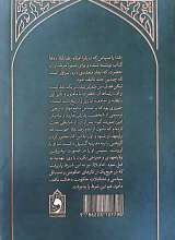 تصاویر بیشتر کتاب امام رضا و مامون