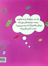 تصاویر بیشتر کتاب ماجراهای جنگل بلوط (پیک نیک ننه خرگوشه)