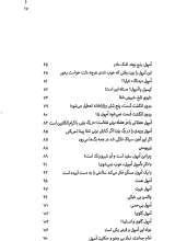 تصاویر بیشتر کتاب یک آمپول زن موحد