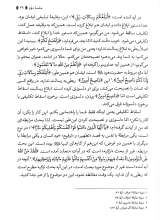 تصاویر بیشتر کتاب ادب الهی (کتاب دوم: مبانی تربیت)