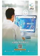 تصاویر بیشتر کتاب فصلنامه ترجمان (شماره 29: هوش مصنوعی تو را می خواند)