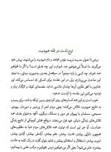 تصاویر بیشتر کتاب دریچه‌ای به حقیقت دنیای(جلد اول: اینجا هتل نیست)