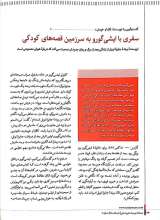 تصاویر بیشتر کتاب فصلنامه ترجمان ( شماره 19: نابرابری شاخ و دم ندارد)