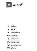 تصاویر بیشتر کتاب پنج سفر