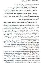 تصاویر بیشتر کتاب فمینیسم در ترازوی نقد( جلد ششم: دختران به عفاف روی می آورند)
