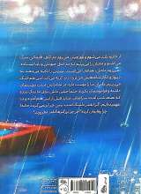 تصاویر بیشتر کتاب یلدا کنار تو