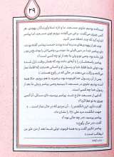 تصاویر بیشتر کتاب مجموعه چهارده خورشید، یک آفتاب (چهارده جلدی)