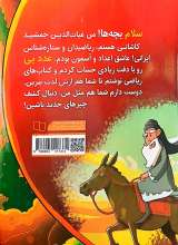 تصاویر بیشتر کتاب مجموعه من کی ام؟ (غیاث الدین جمشید کاشانی)