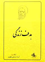 هدف زندگی
