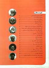 تصاویر بیشتر کتاب مجله خط (شماره 24: آیت الله خمینی لبنان)