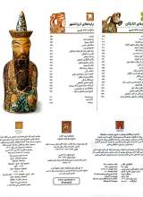 تصاویر بیشتر کتاب تاریخ مصور ایران سلجوقی