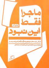 ماجرا فقط این نبود