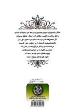 تصاویر بیشتر کتاب اسماء حسنا دریچه های نظر به حق