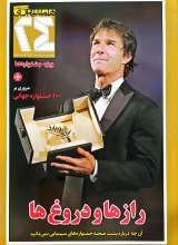 مجله همشهری 24 ( رازها و دروغ ها - شماره 16)