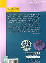 تصاویر بیشتر کتاب قصه فرماندهان (جلد پانزده: فرمانده شهر)