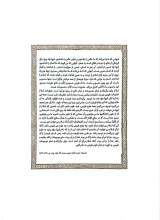 تصاویر بیشتر کتاب مجله خط (شماره 8: منظومه مولد)