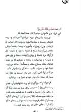 تصاویر بیشتر کتاب راز عطش ساقی