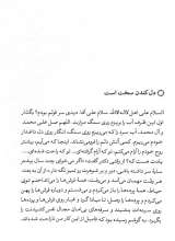 تصاویر بیشتر کتاب تکیه گاهت منم