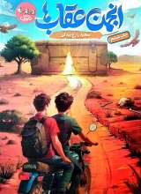 انجمن عقاب ها