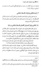 تصاویر بیشتر کتاب اجتهاد عقل گرا (جلد اول: عقل و الهیات)
