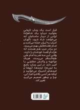تصاویر بیشتر کتاب خنجری برای سه نفر