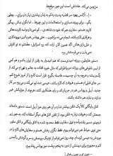 تصاویر بیشتر کتاب چوگان باز یهودی