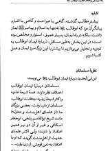 تصاویر بیشتر کتاب زندگی پرافتخار حضرت ابوطالب علیه السلام