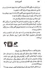 تصاویر بیشتر کتاب آخرین انسان
