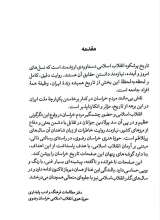 تصاویر بیشتر کتاب شیشه های ترک خورده