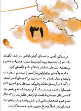 تصاویر بیشتر کتاب مجموعه پروا کن (جلد سوم: دنیای مورسی)