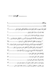 تصاویر بیشتر کتاب کاوشی در چیستی علوم انسانی مدرن