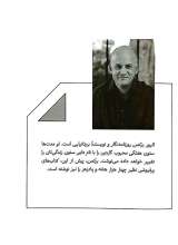تصاویر بیشتر کتاب تاملاتی برای انسان های فانی