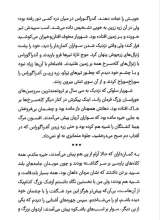 تصاویر بیشتر کتاب راز هفت طومار