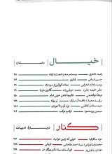 تصاویر بیشتر کتاب مجله مدام (شماره یازده)